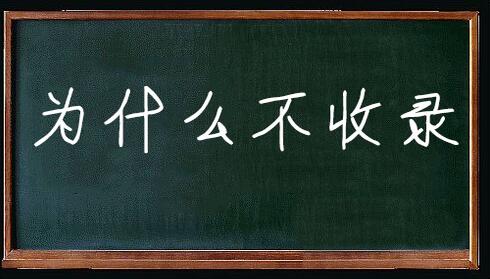 网站内容没有被收录如何解决