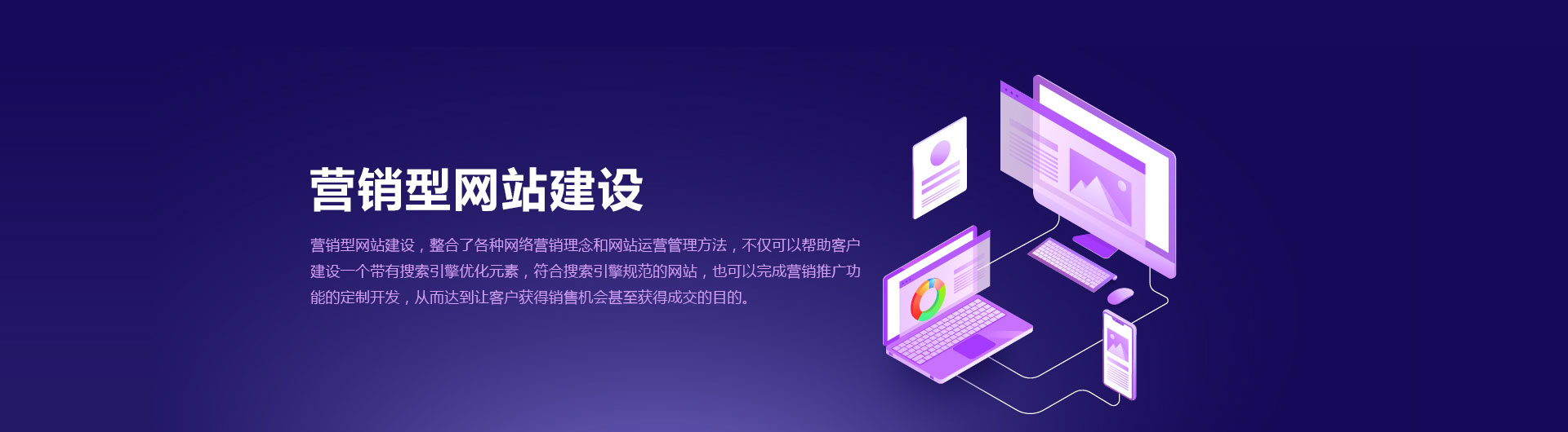 营销型网站建设