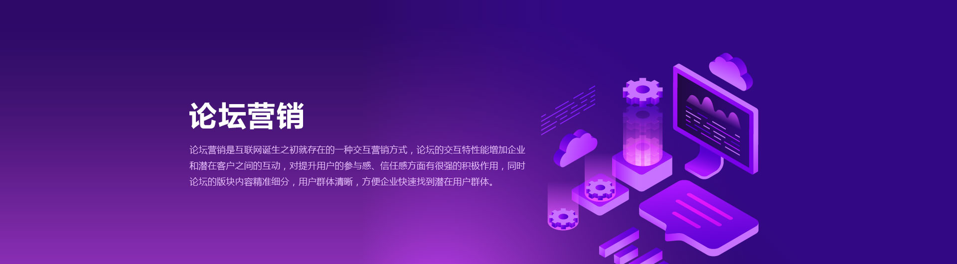 论坛营销