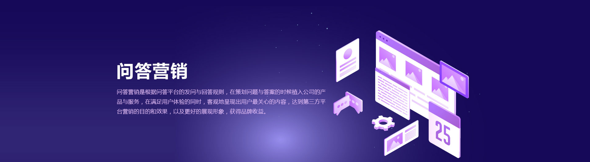 问答营销