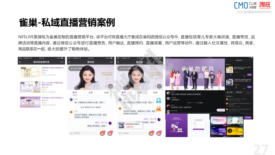 微吼：2021年中国企业直播营销策略白皮书(图27)