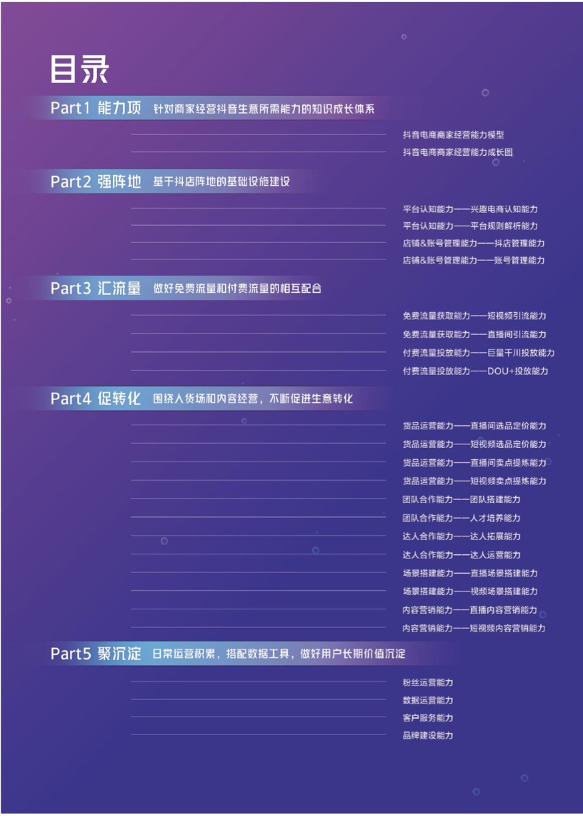 抖音电商学习中心：商家能力项经营指南(图2)