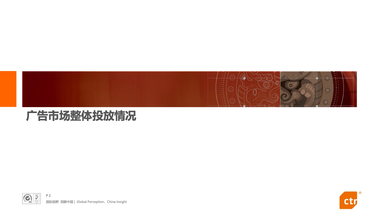 2021年中国广告市场报告(图2)