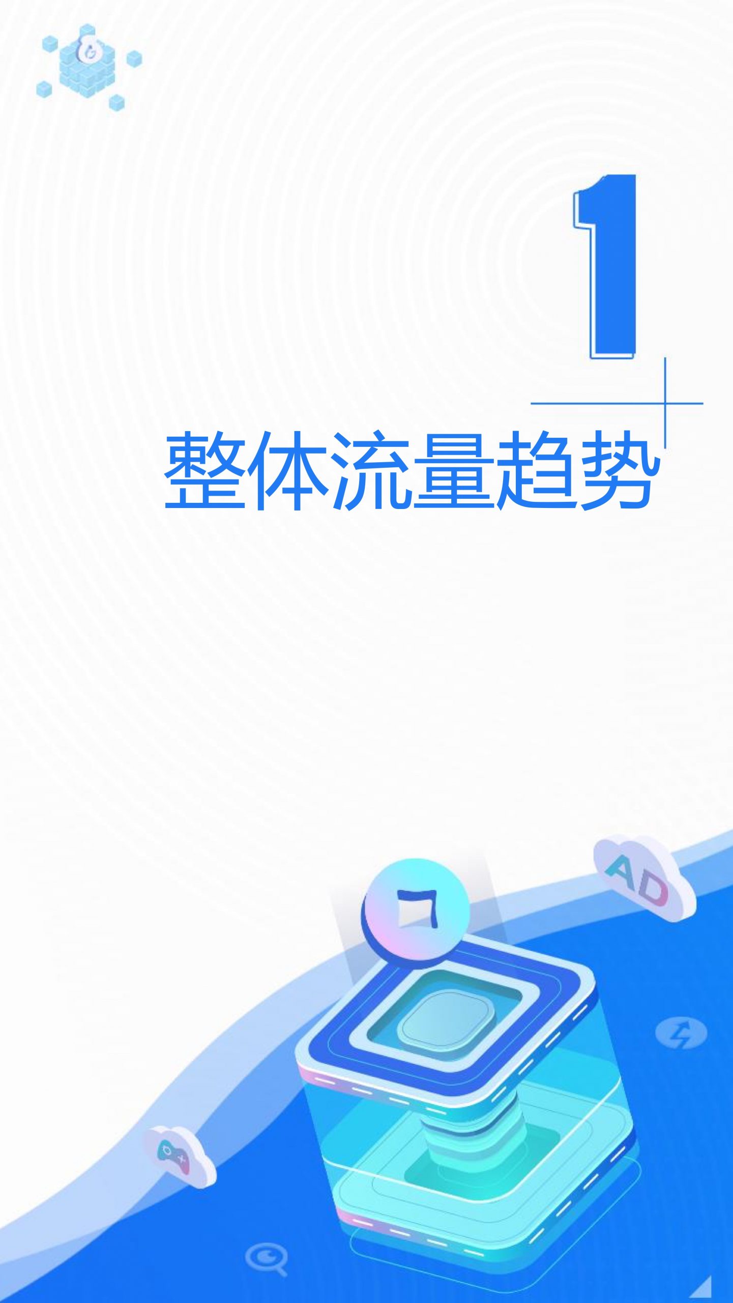 2021移动广告流量白皮书(图5)