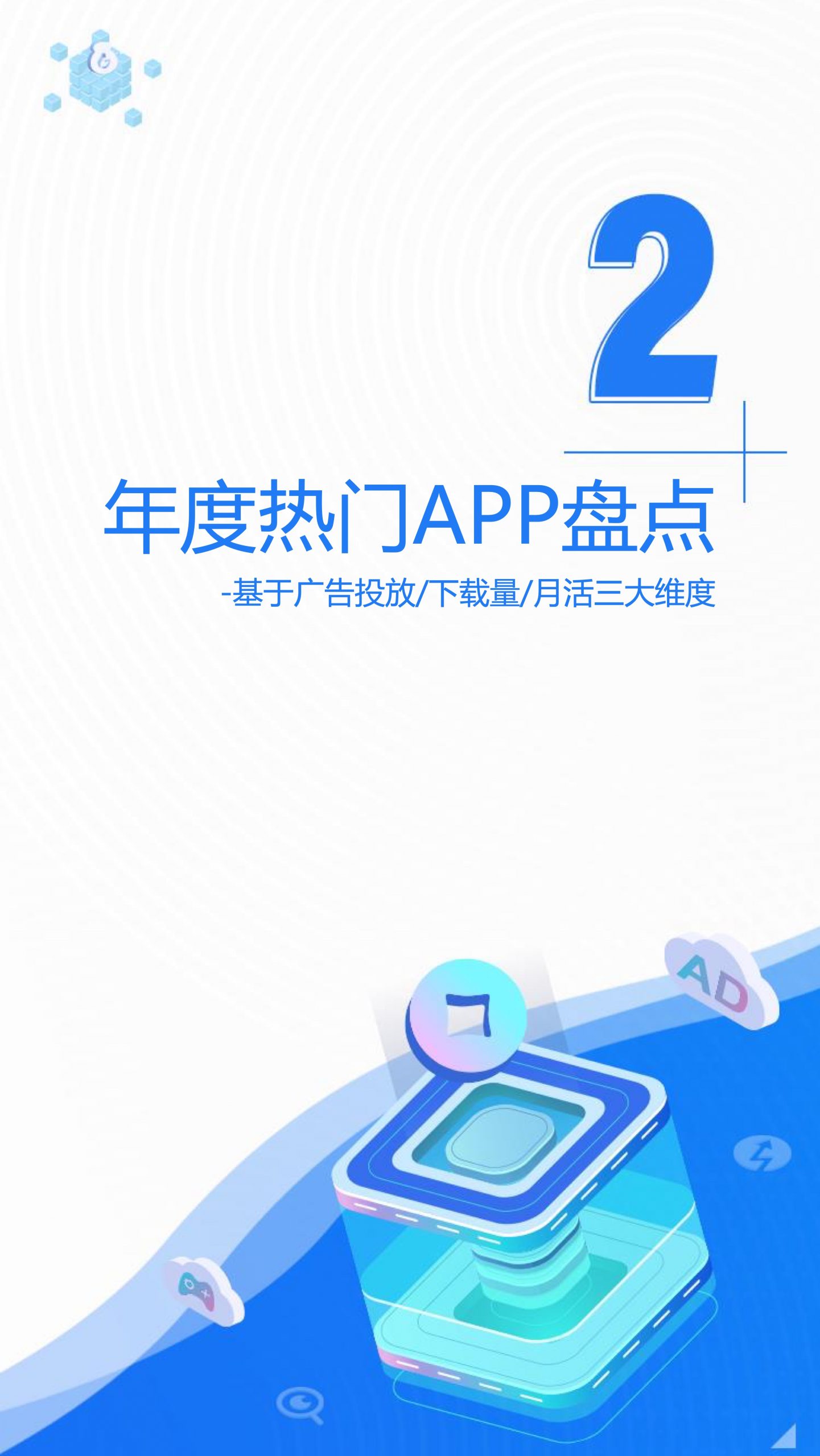 2021移动广告流量白皮书(图14)