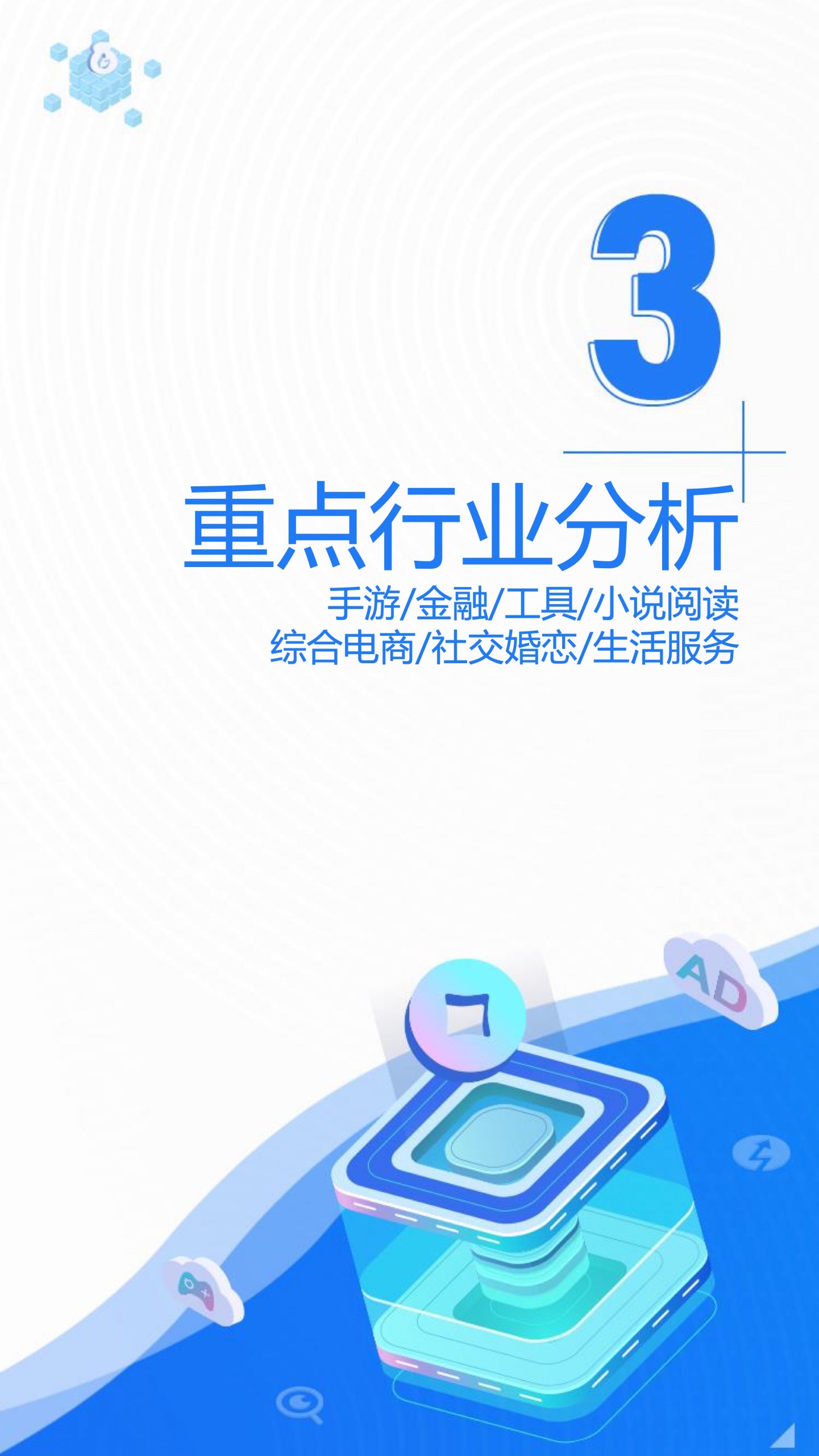 2021移动广告流量白皮书(图29)