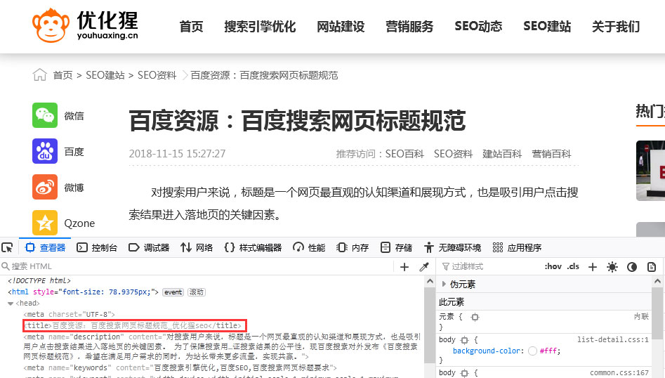 网页标题应用示例