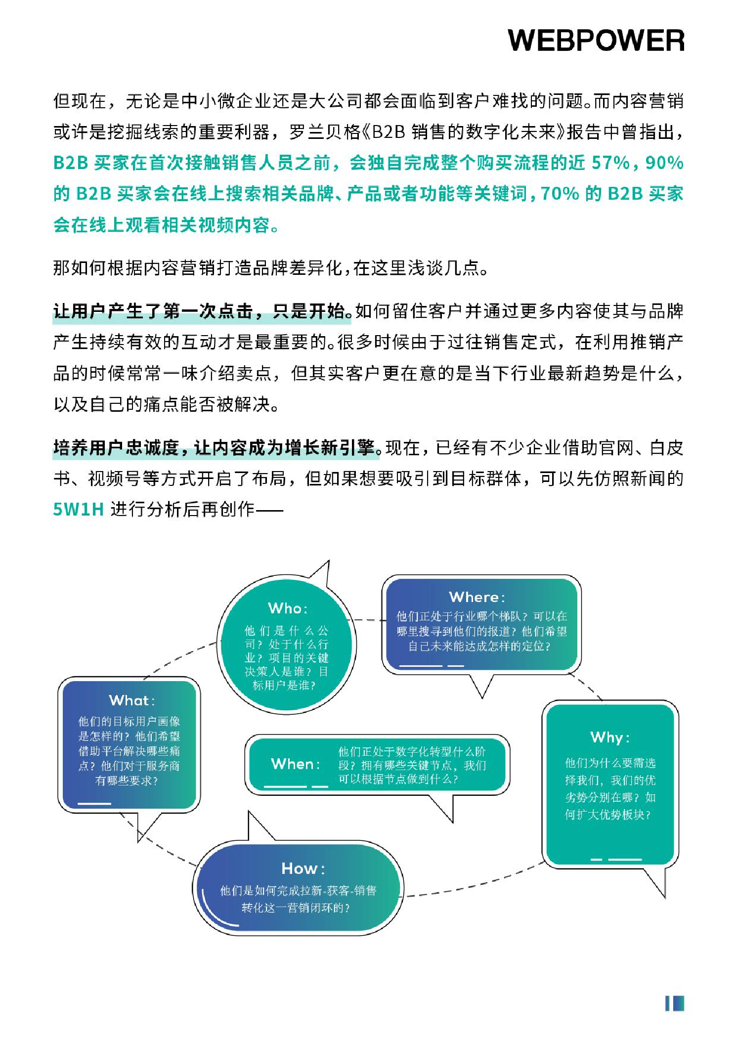 2022年营销数字化转型白皮书（图10）