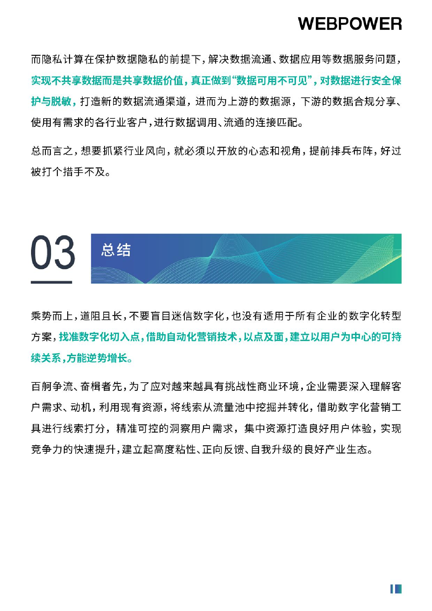 2022年营销数字化转型白皮书（图14）