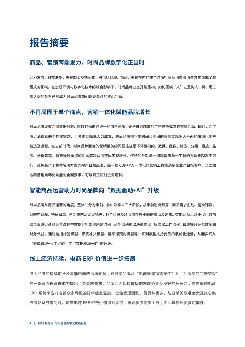 2022年时尚品牌数字化实践报告（图5）