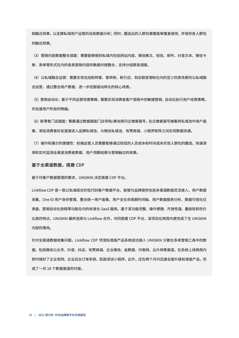 2022年时尚品牌数字化实践报告（图15）