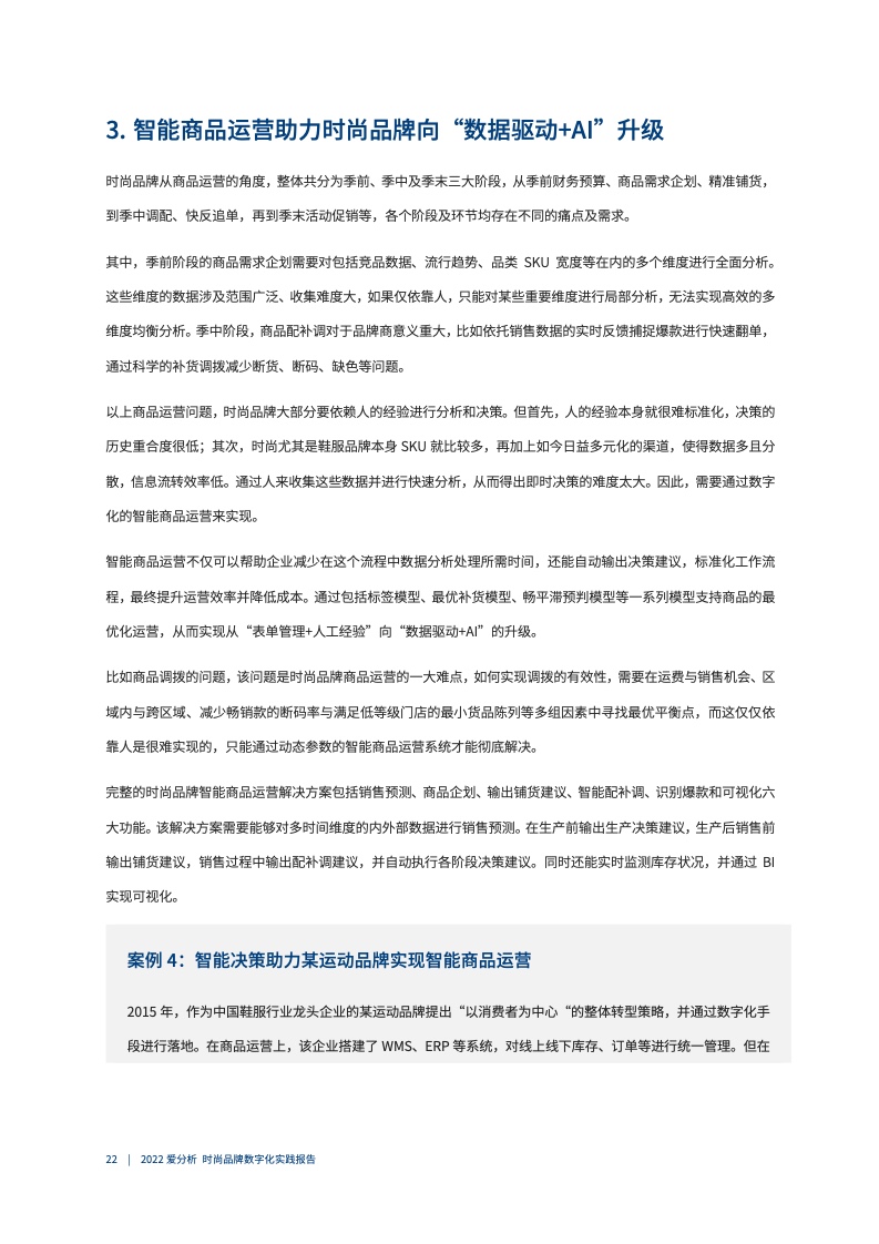 2022年时尚品牌数字化实践报告（图23）