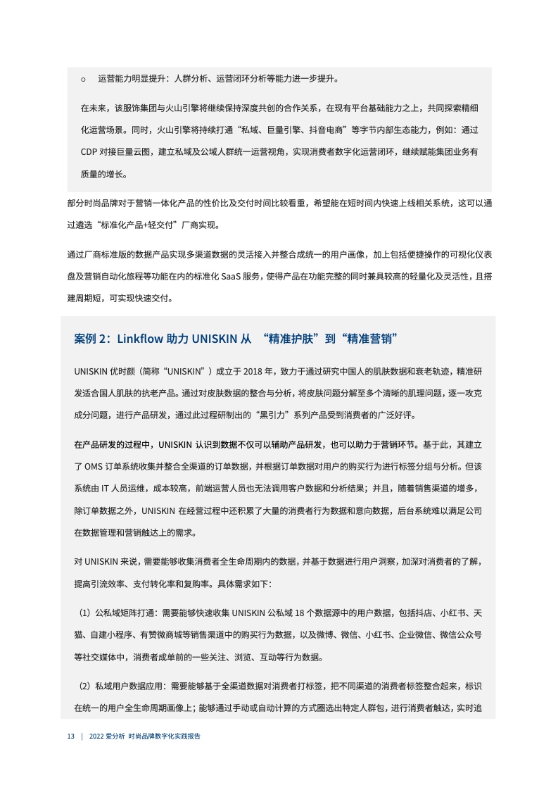 2022年时尚品牌数字化实践报告（图14）