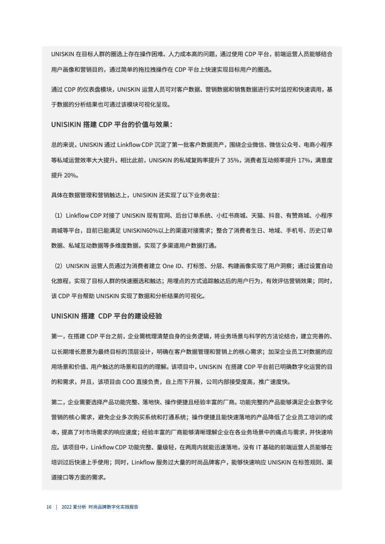 2022年时尚品牌数字化实践报告（图17）