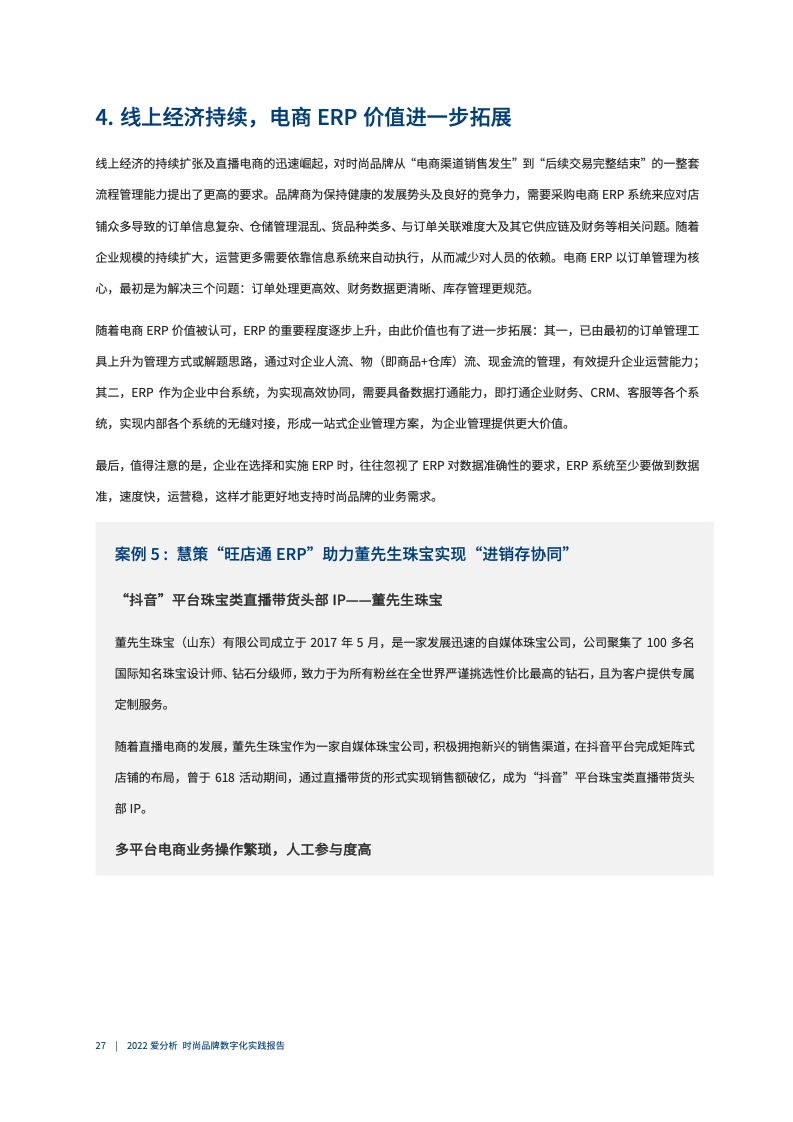 2022年时尚品牌数字化实践报告（图28）