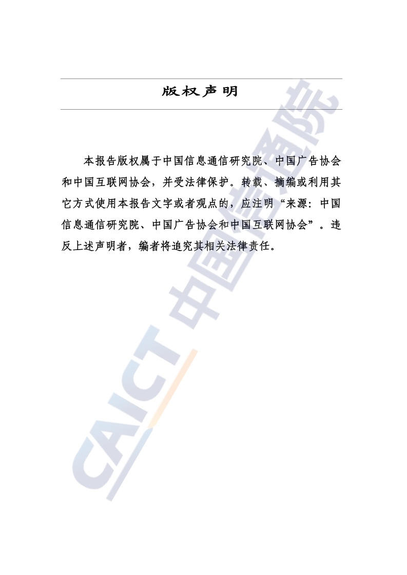 2022年数字营销异常流量研究报告(图2)