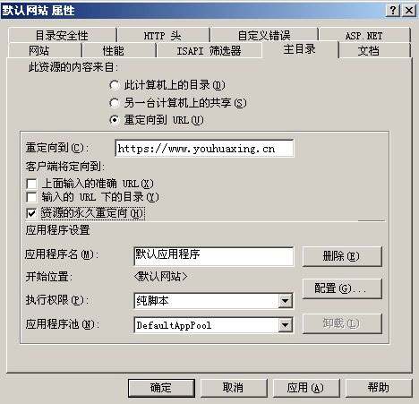 IIS服务器实现301重定向(图2)