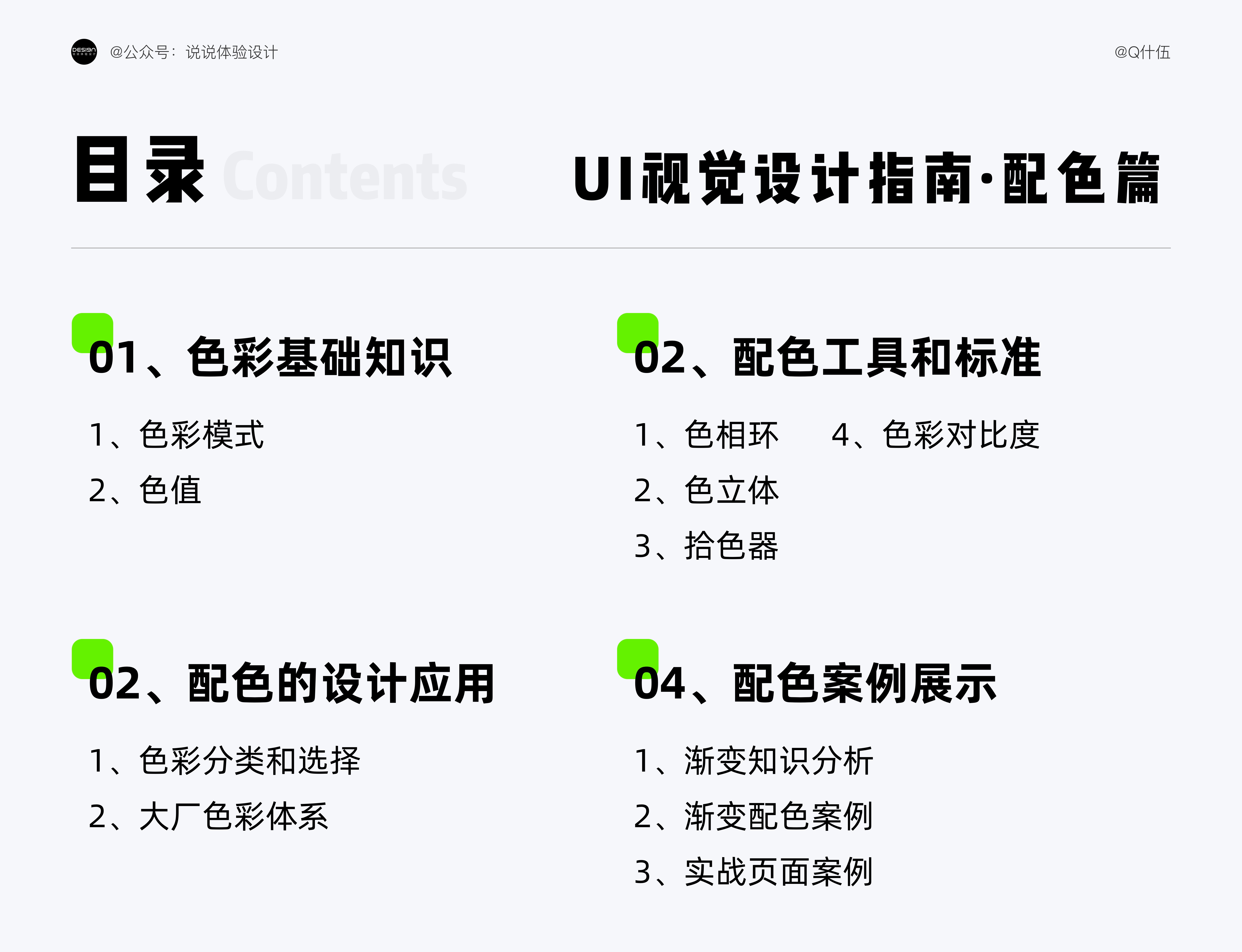 UI设计如何配色？4000字干货帮你提高视觉设计的配色水平！