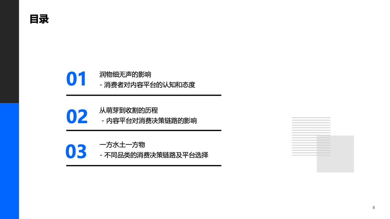 2021年内容营销平台价值洞察白皮书(图8)