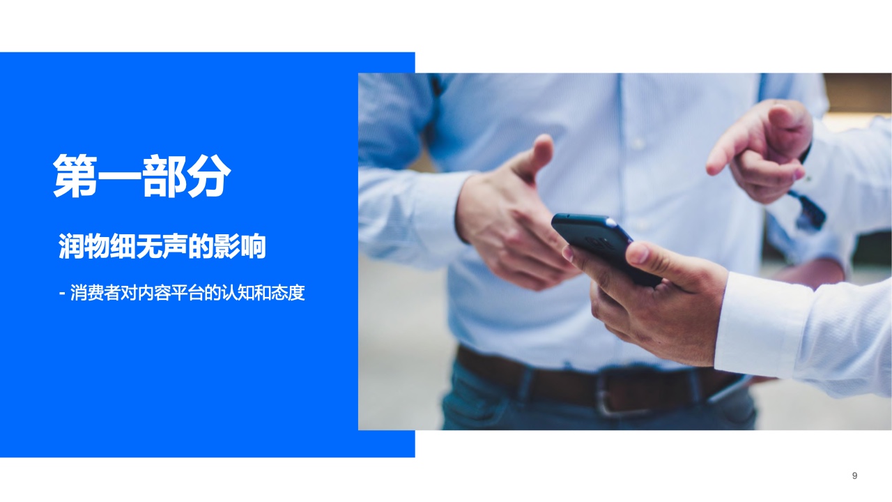 2021年内容营销平台价值洞察白皮书(图9)