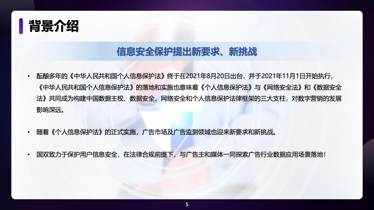 2021年中国全域广告异常流量白皮书(图5)