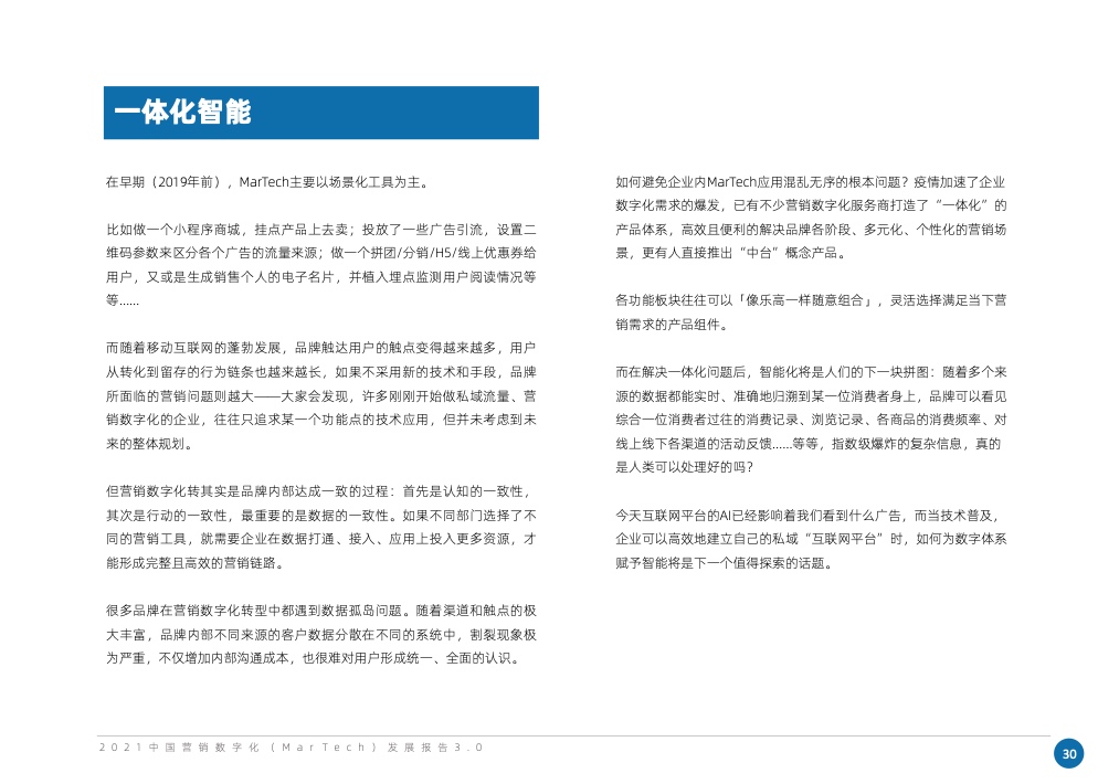 2021中国营销数字化发展报告(图41)