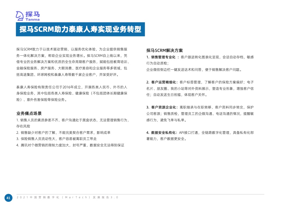 2021中国营销数字化发展报告(图54)