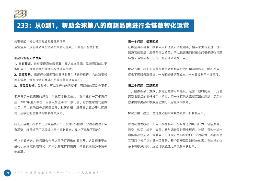 2021中国营销数字化发展报告(图52)