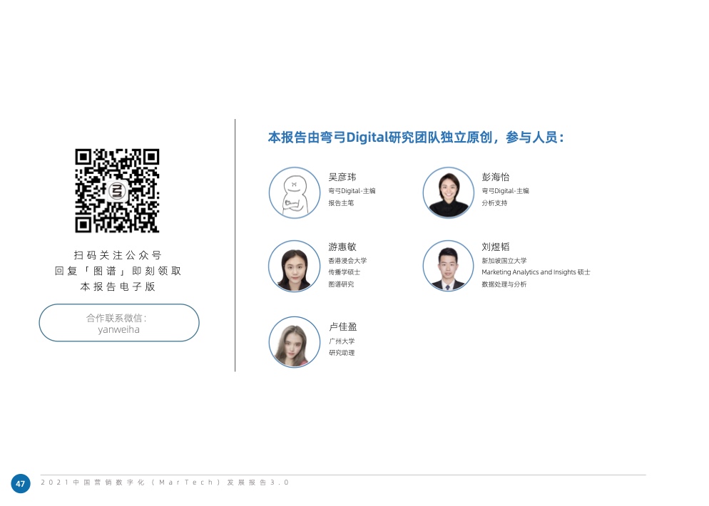 2021中国营销数字化发展报告(图60)