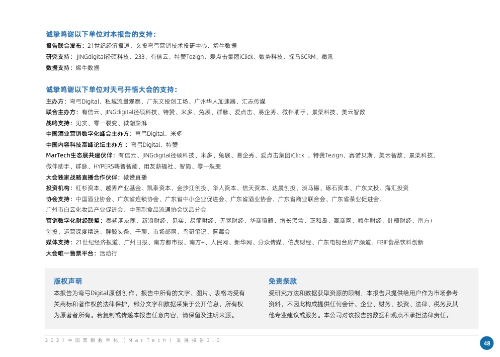 2021中国营销数字化发展报告(图61)