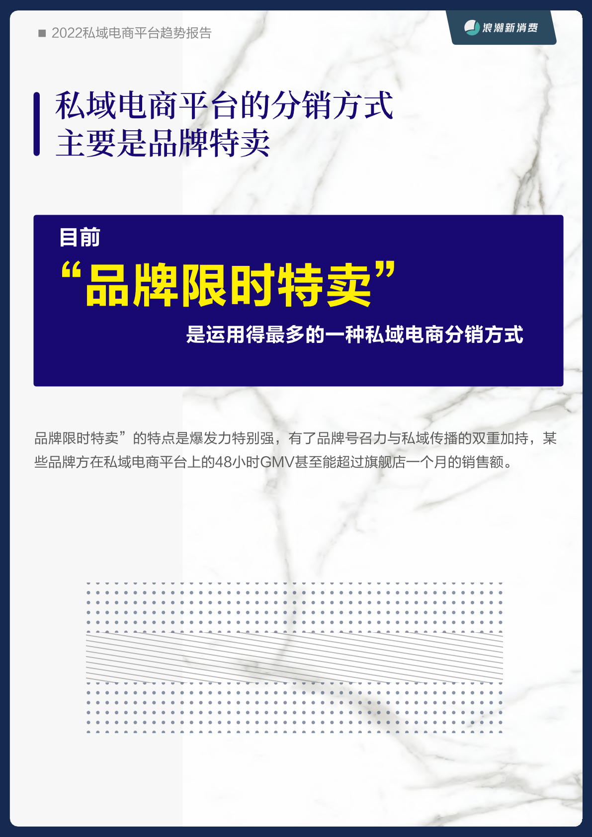 2022私域电商平台趋势报告(图20)