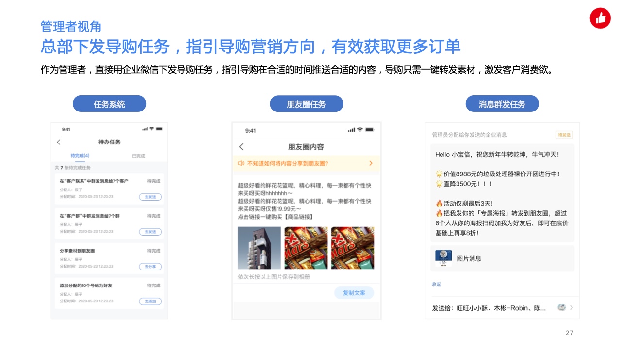 用企业微信实现私域精准营销，驱动生意增长(图27)