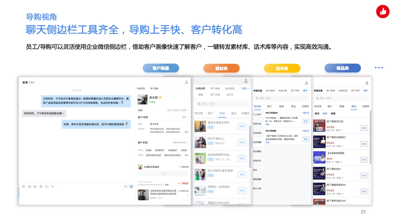 用企业微信实现私域精准营销，驱动生意增长(图25)
