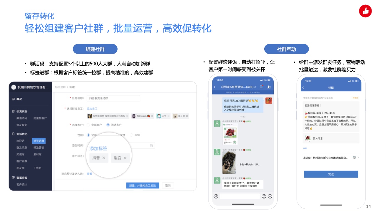 用企业微信实现私域精准营销，驱动生意增长(图14)