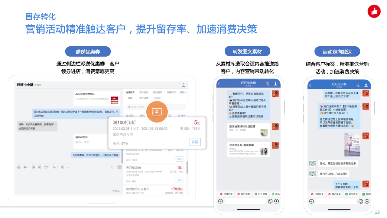 用企业微信实现私域精准营销，驱动生意增长(图13)