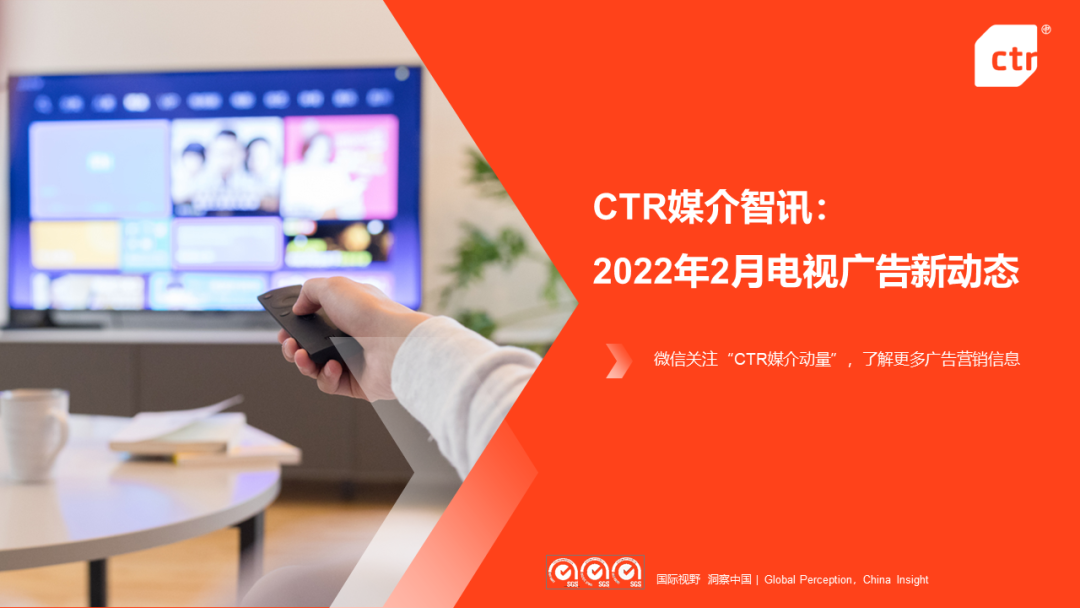 CTR：2022年2月广告市场花费同比和环比分别减少8.5%和15.1%