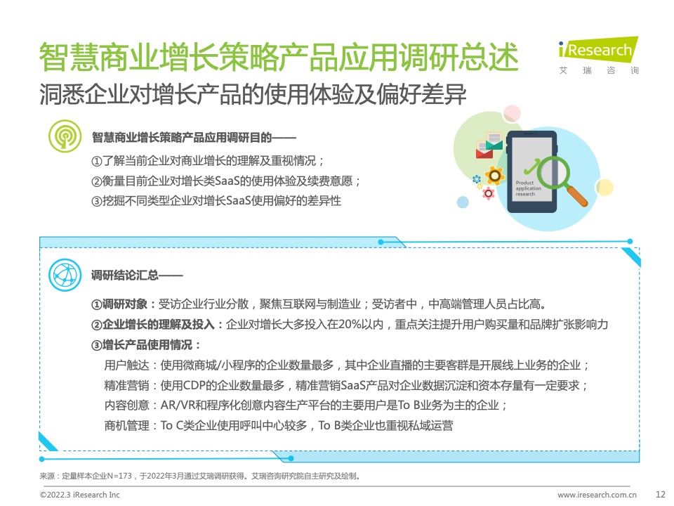 2022年中国智慧商业增长策略研究报告（图10）