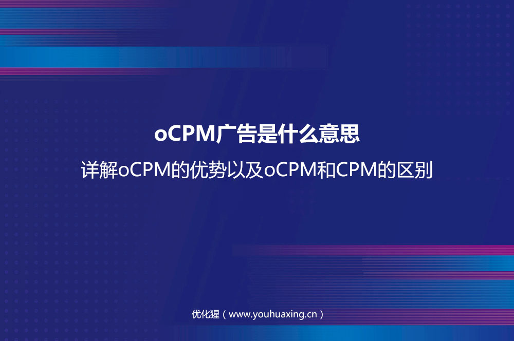 oCPM