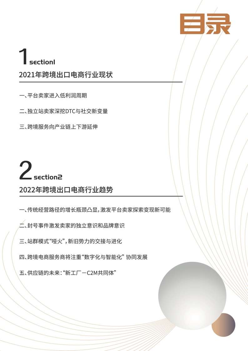 中国品牌出海模式洞察及趋势情况报告(图5)