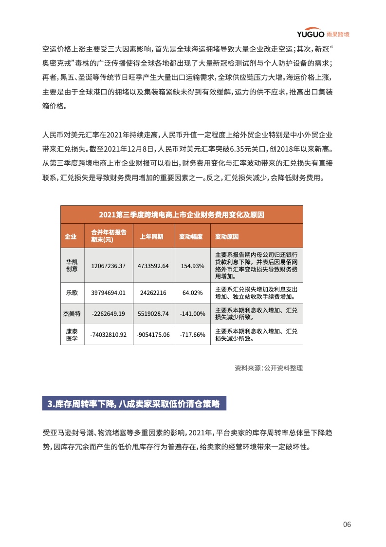 中国品牌出海模式洞察及趋势情况报告(图11)