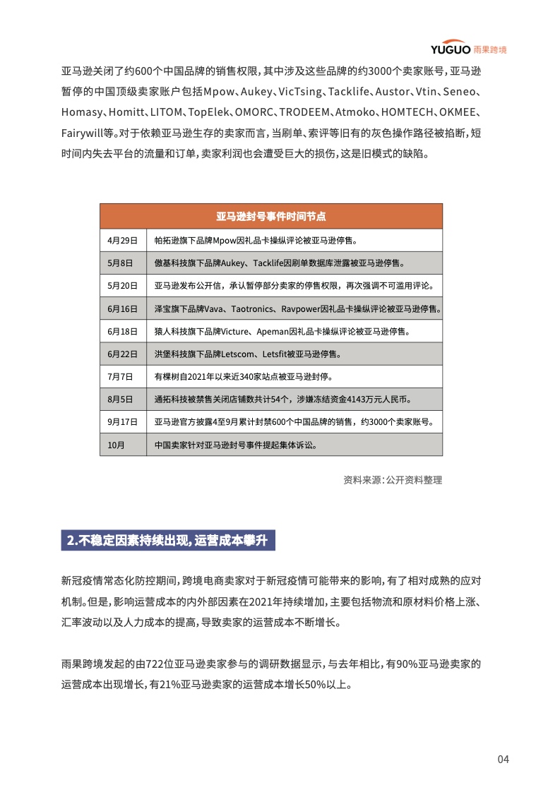 中国品牌出海模式洞察及趋势情况报告(图9)