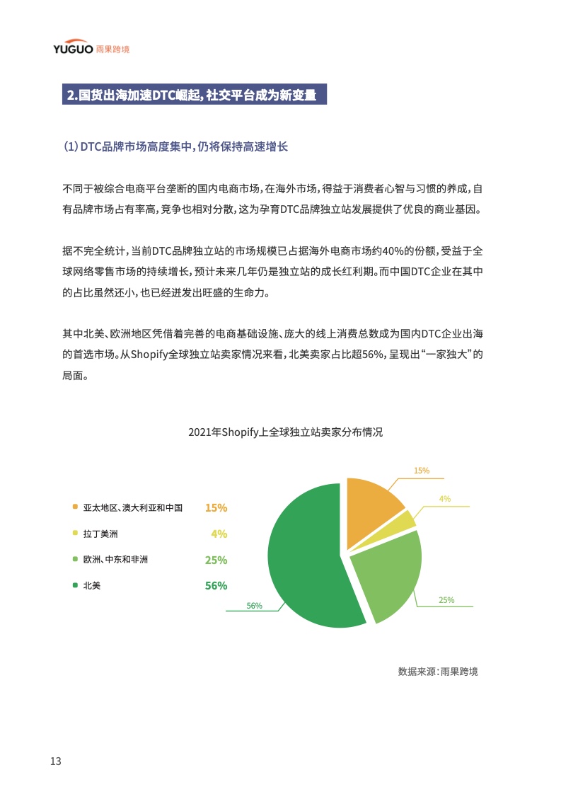 中国品牌出海模式洞察及趋势情况报告(图18)