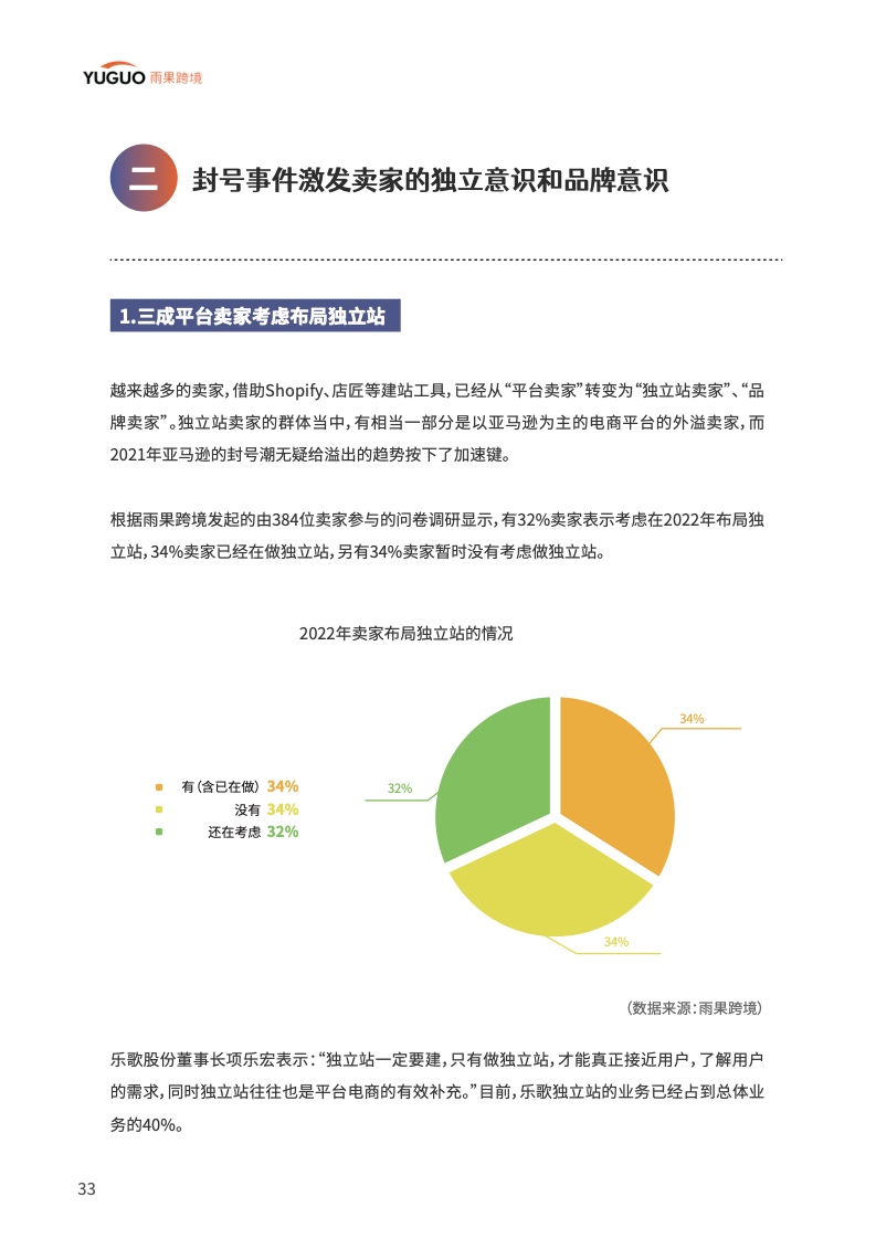 中国品牌出海模式洞察及趋势情况报告(图38)