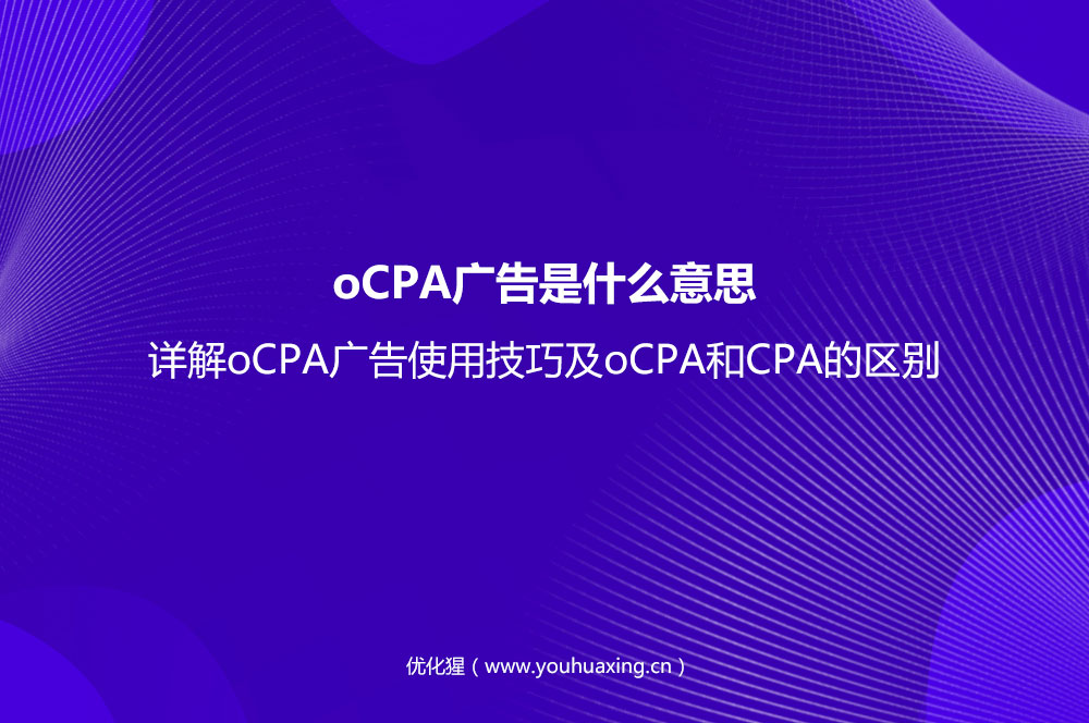 oCPA