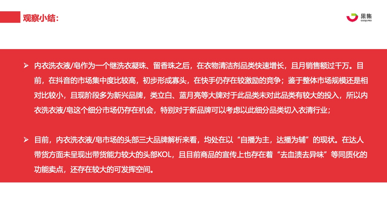 2021年内衣洗衣液皂行业社媒营销分析报告(图26)