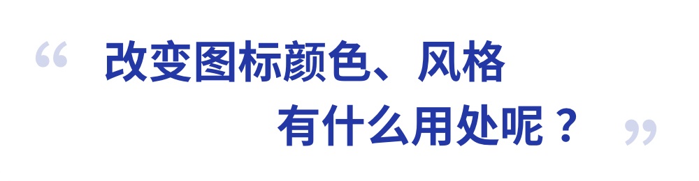 SVG图标的高级用法，让你界面适配效率翻一倍！