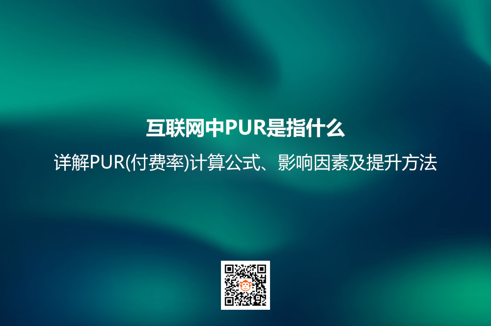 PUR