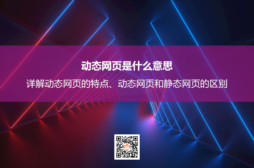 动态网页