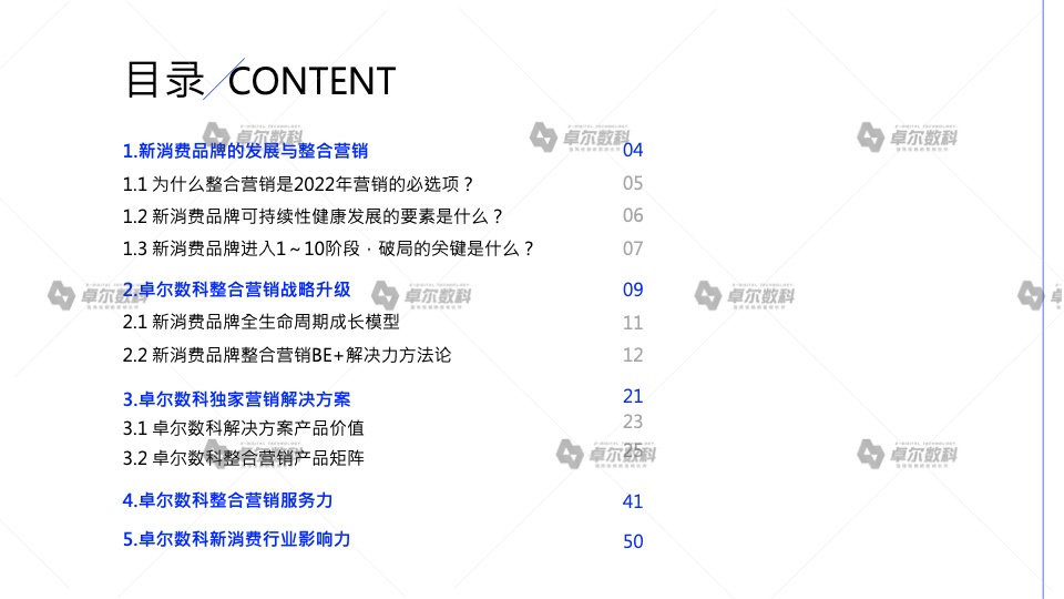 2022新消费品牌整合营销白皮书(图3)