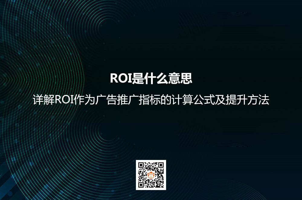 ROI